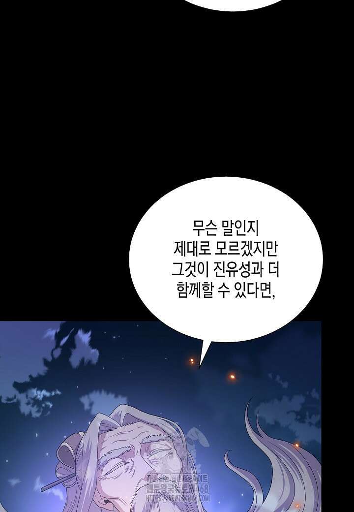 레벨업하기 싫은 천마님 93화 42