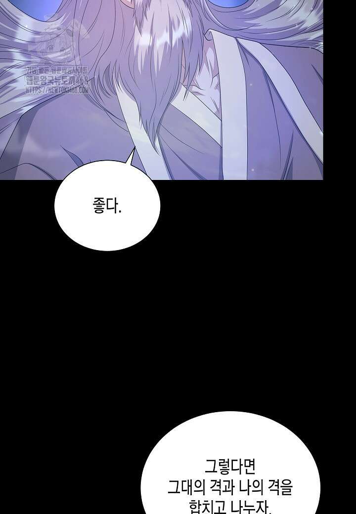 레벨업하기 싫은 천마님 93화 43