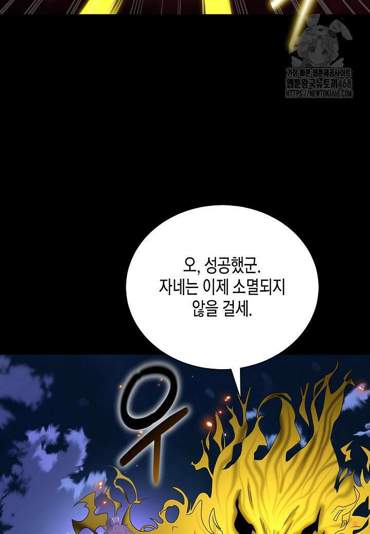 레벨업하기 싫은 천마님 93화 46