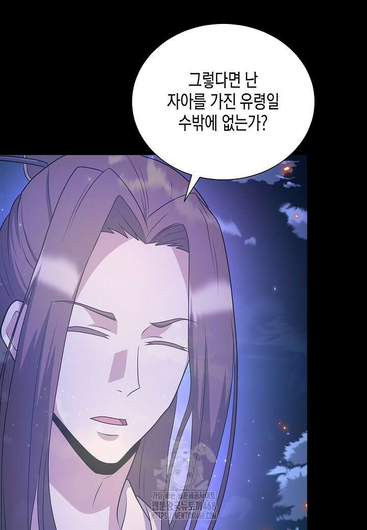 레벨업하기 싫은 천마님 93화 48