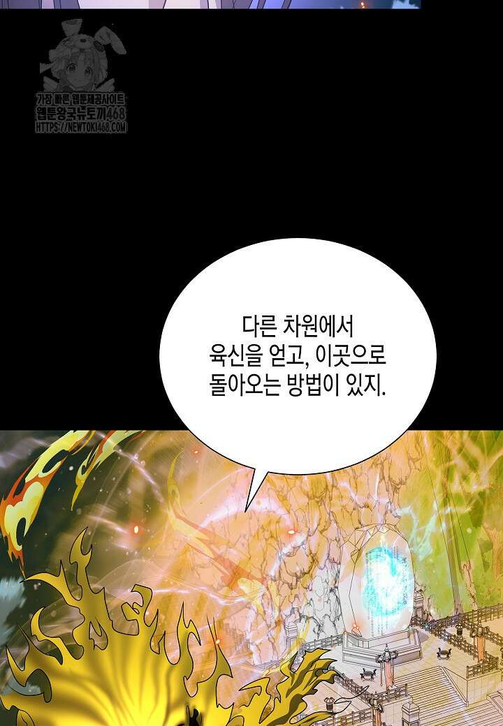레벨업하기 싫은 천마님 93화 49