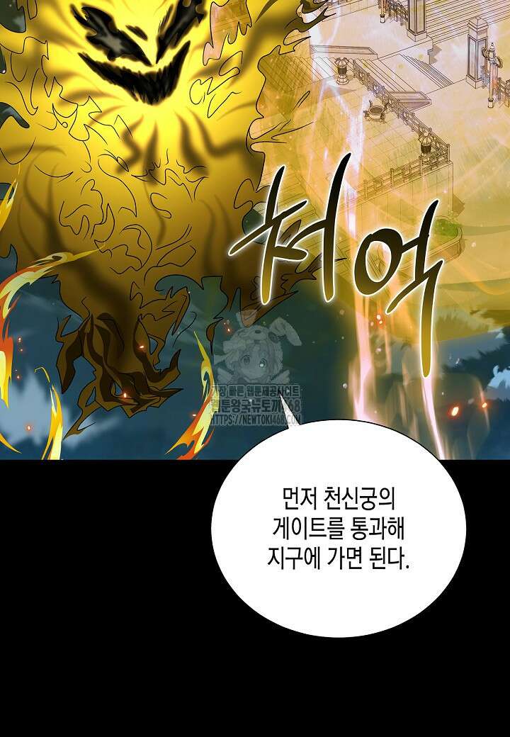 레벨업하기 싫은 천마님 93화 50