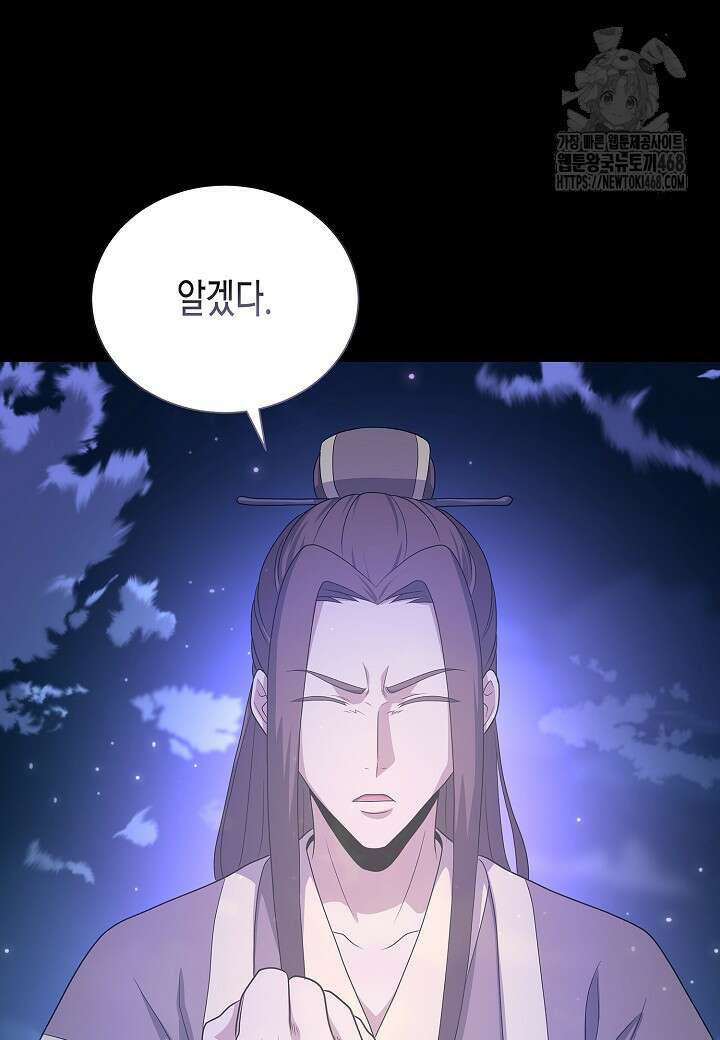 레벨업하기 싫은 천마님 93화 51