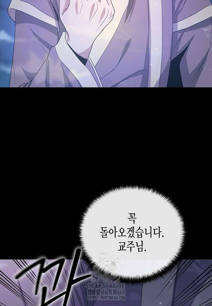 레벨업하기 싫은 천마님 93화 52