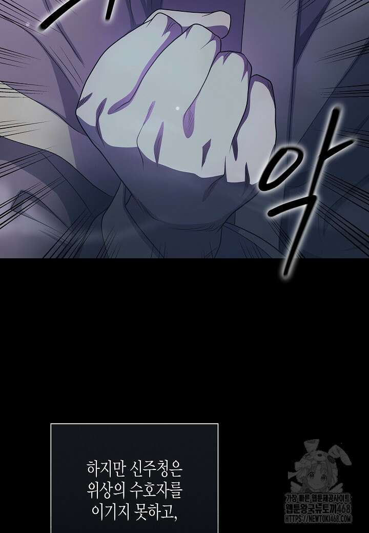 레벨업하기 싫은 천마님 93화 53