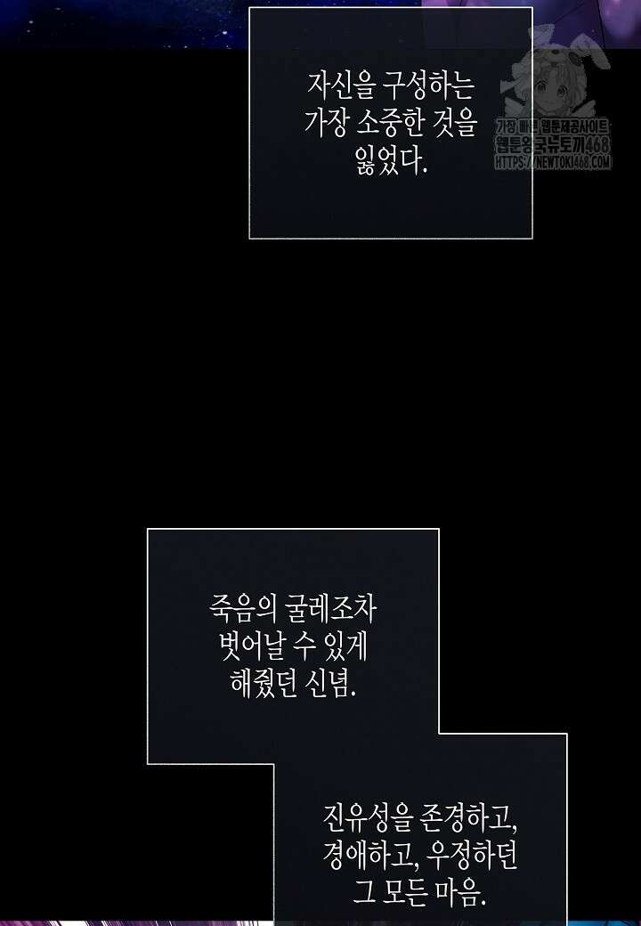 레벨업하기 싫은 천마님 93화 55