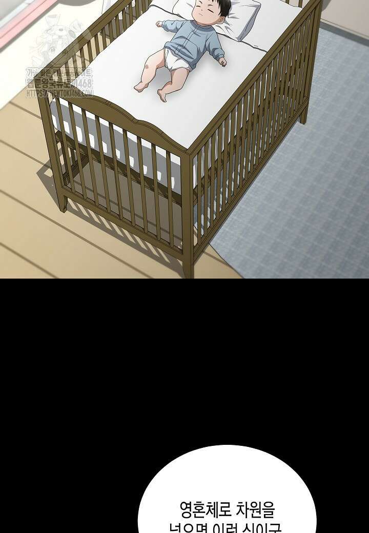 레벨업하기 싫은 천마님 93화 58