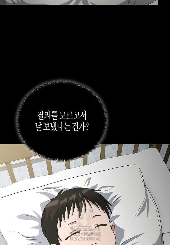레벨업하기 싫은 천마님 93화 60