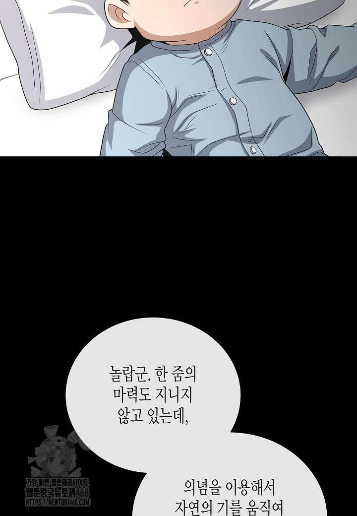 레벨업하기 싫은 천마님 93화 61