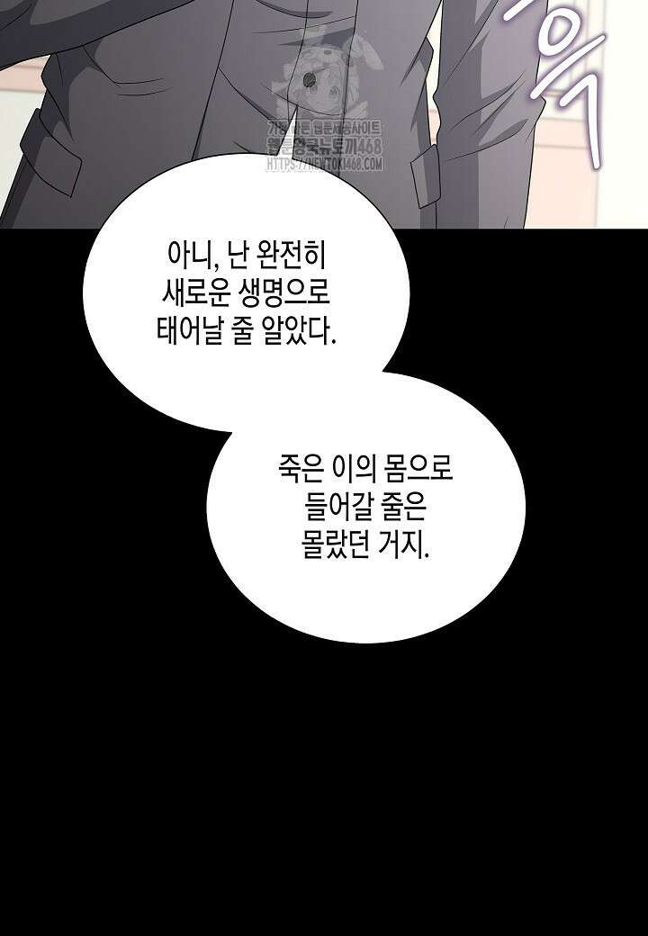 레벨업하기 싫은 천마님 93화 63