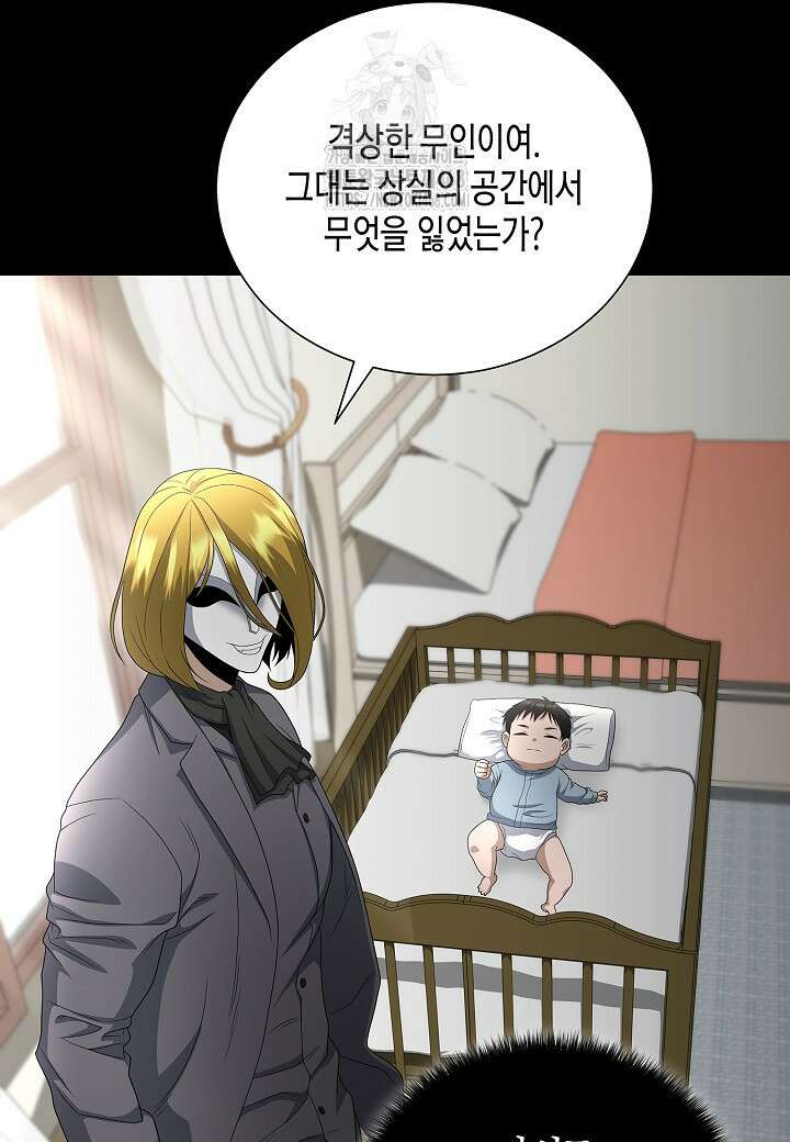 레벨업하기 싫은 천마님 93화 64