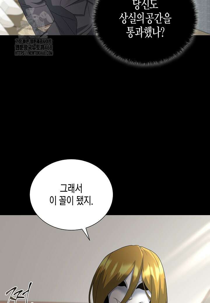 레벨업하기 싫은 천마님 93화 65