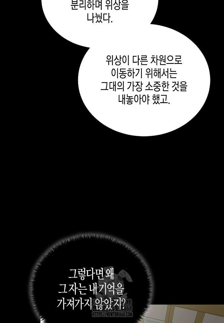 레벨업하기 싫은 천마님 93화 68