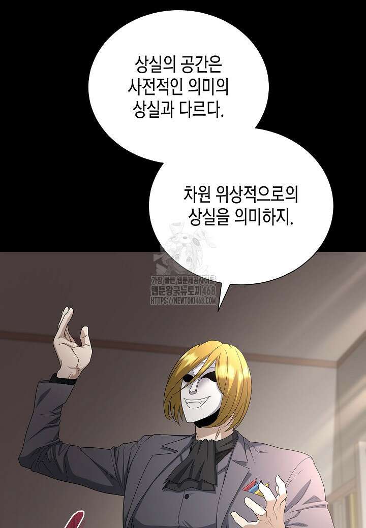 레벨업하기 싫은 천마님 93화 70