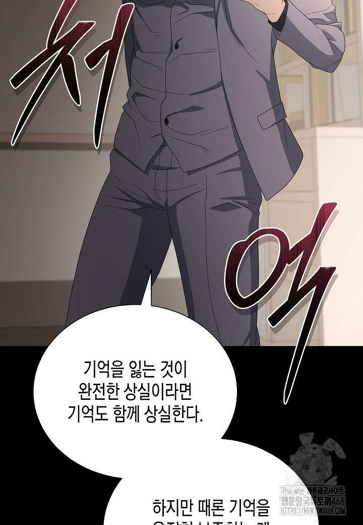 레벨업하기 싫은 천마님 93화 71