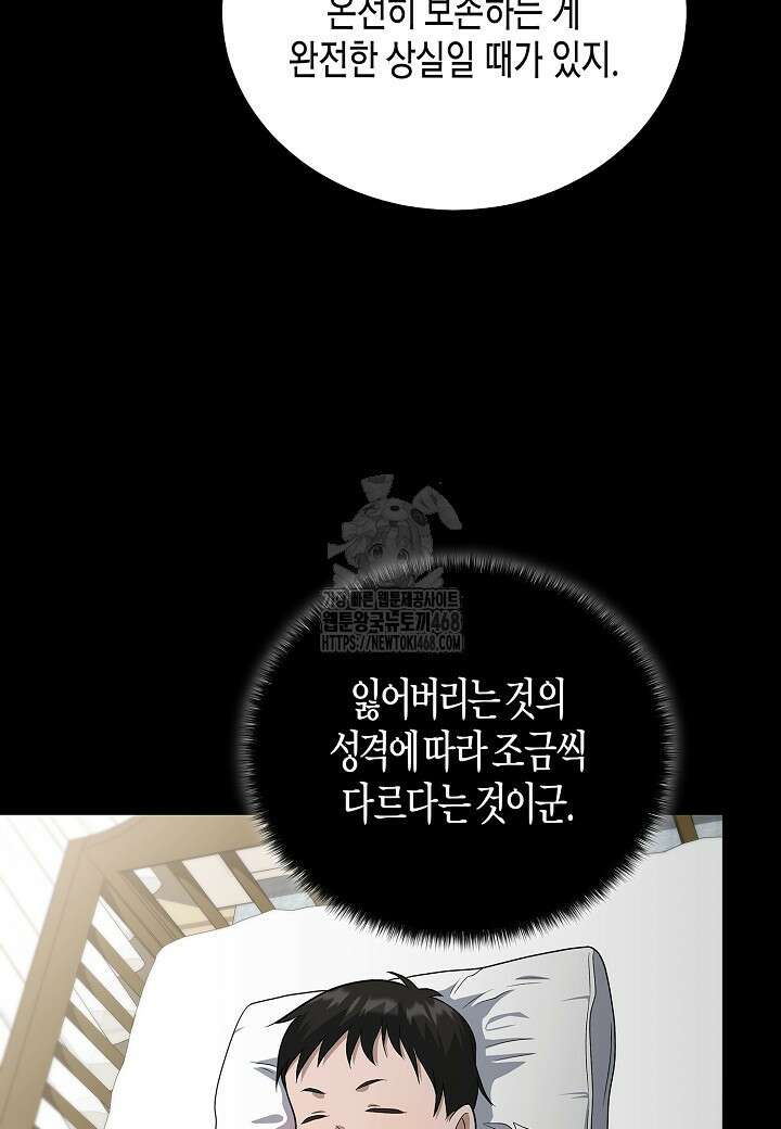 레벨업하기 싫은 천마님 93화 72