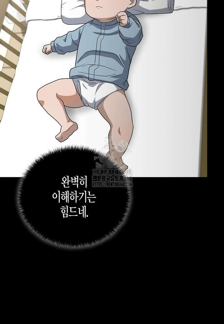 레벨업하기 싫은 천마님 93화 73