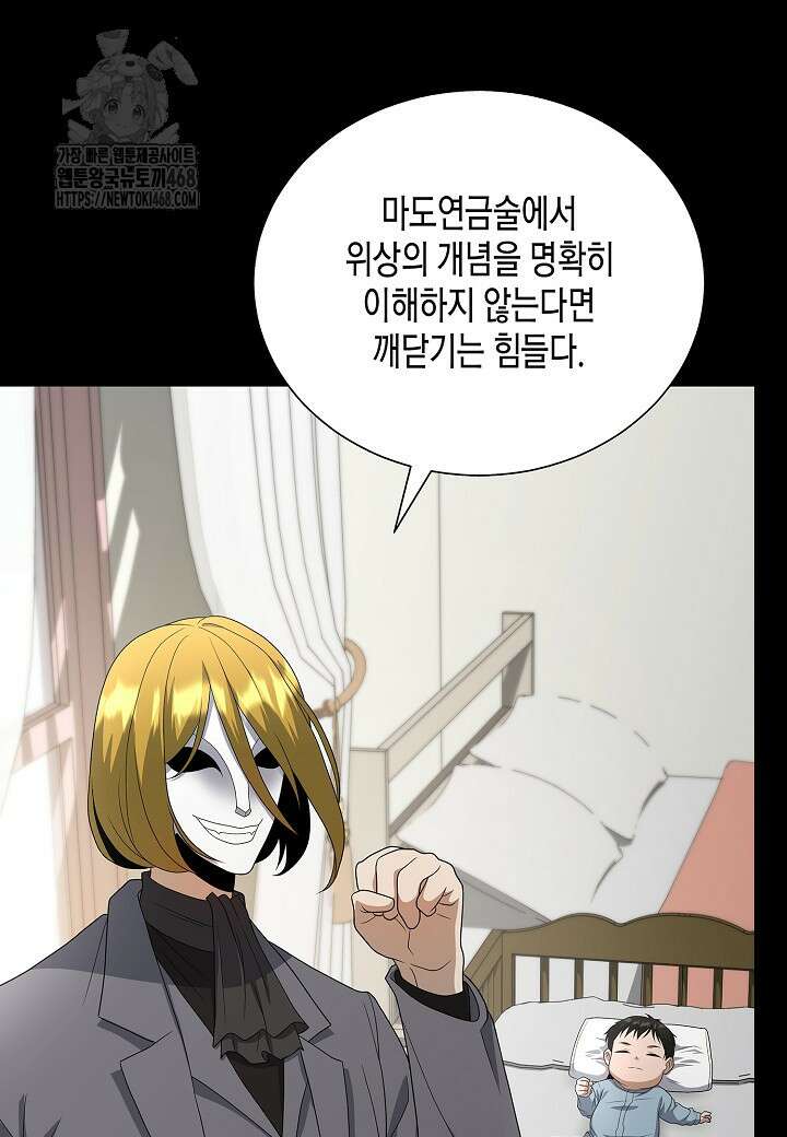 레벨업하기 싫은 천마님 93화 74