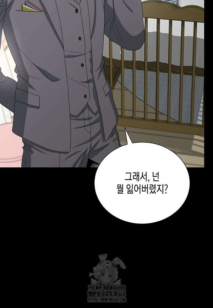 레벨업하기 싫은 천마님 93화 75