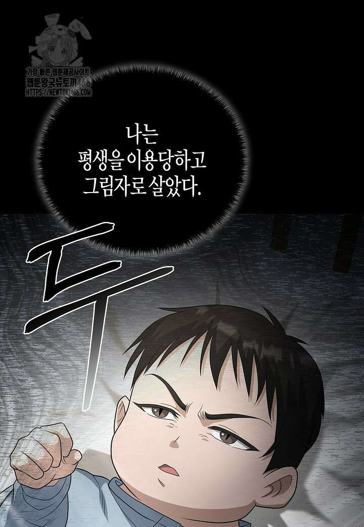레벨업하기 싫은 천마님 93화 78