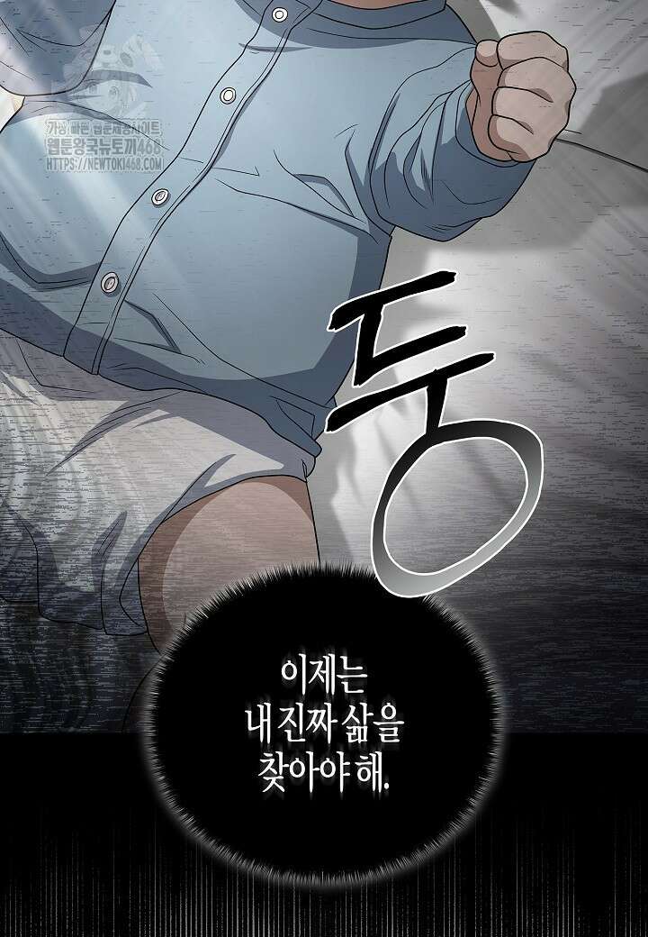 레벨업하기 싫은 천마님 93화 79