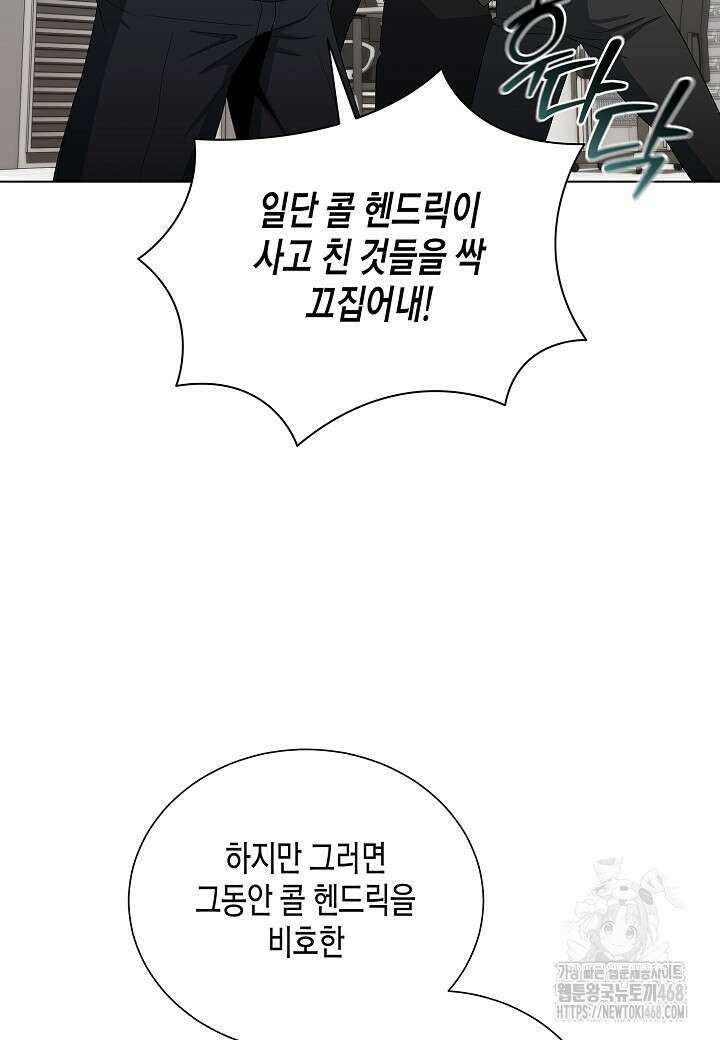 레벨업하기 싫은 천마님 93화 83