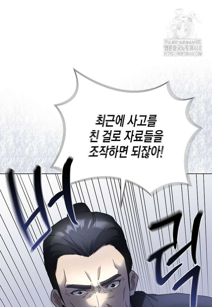 레벨업하기 싫은 천마님 93화 85