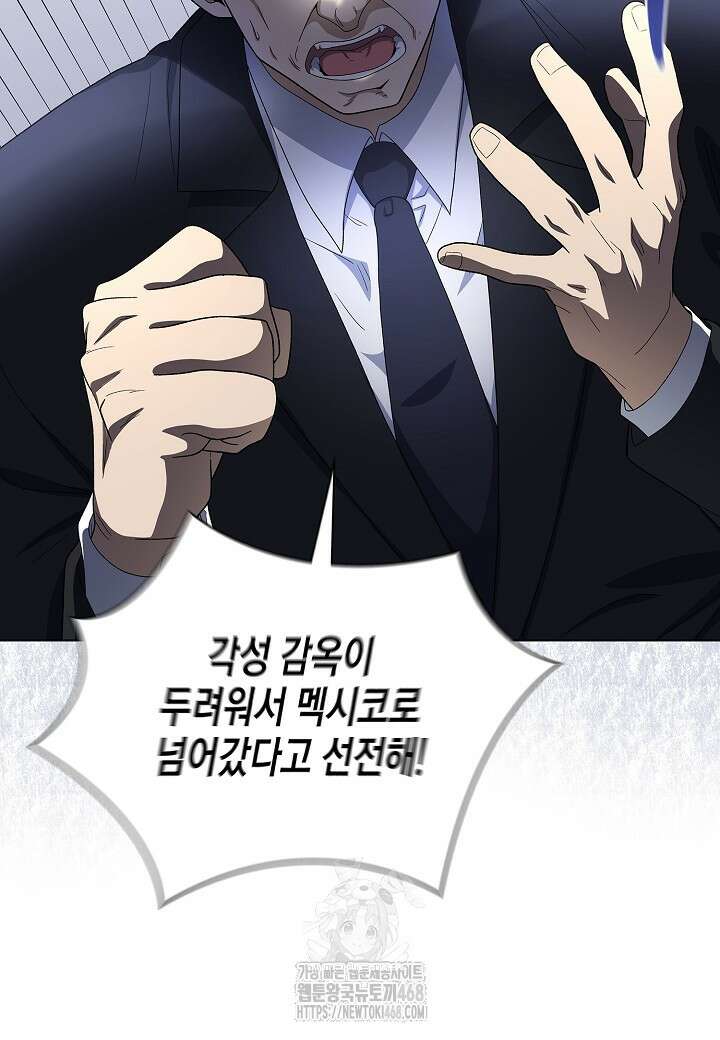 레벨업하기 싫은 천마님 93화 86