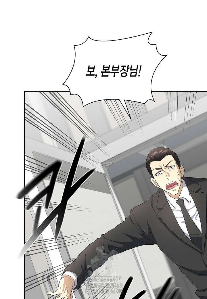 레벨업하기 싫은 천마님 93화 87