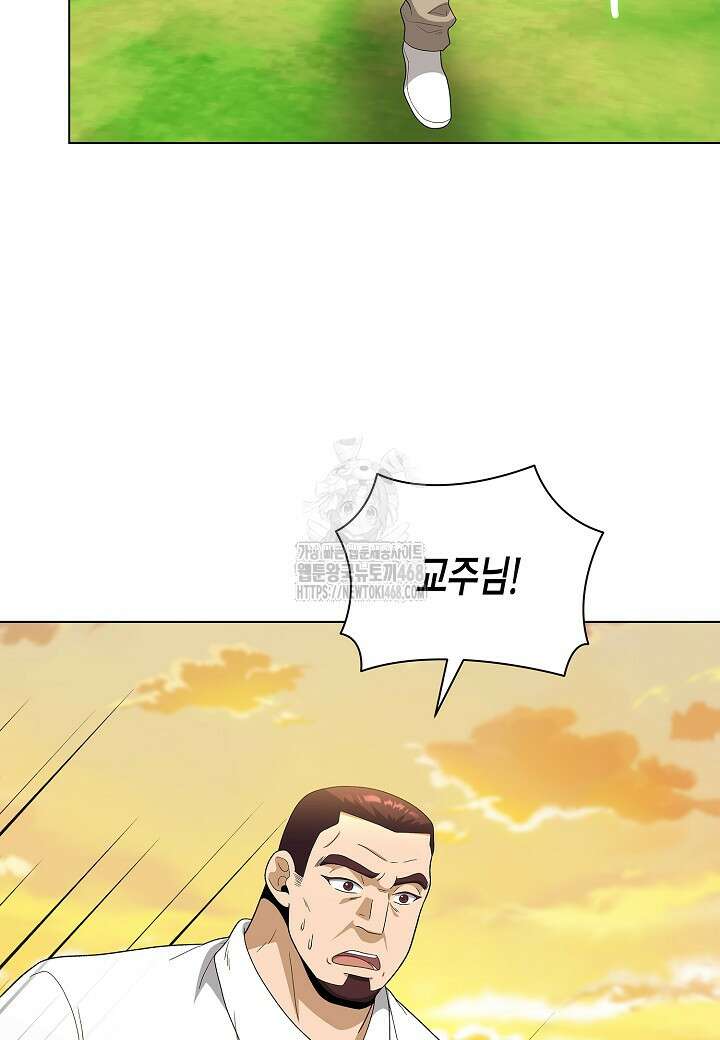 레벨업하기 싫은 천마님 93화 95