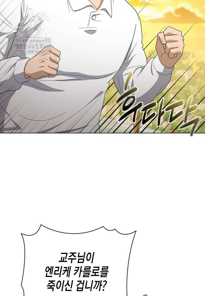 레벨업하기 싫은 천마님 93화 96