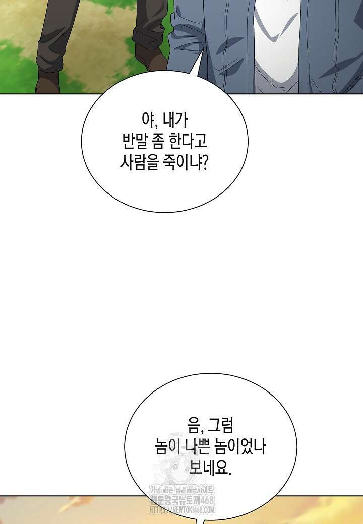 레벨업하기 싫은 천마님 93화 98