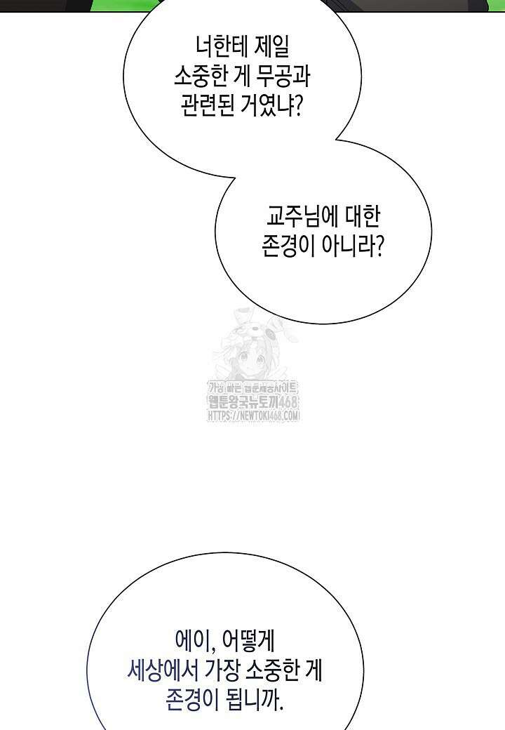 레벨업하기 싫은 천마님 93화 104