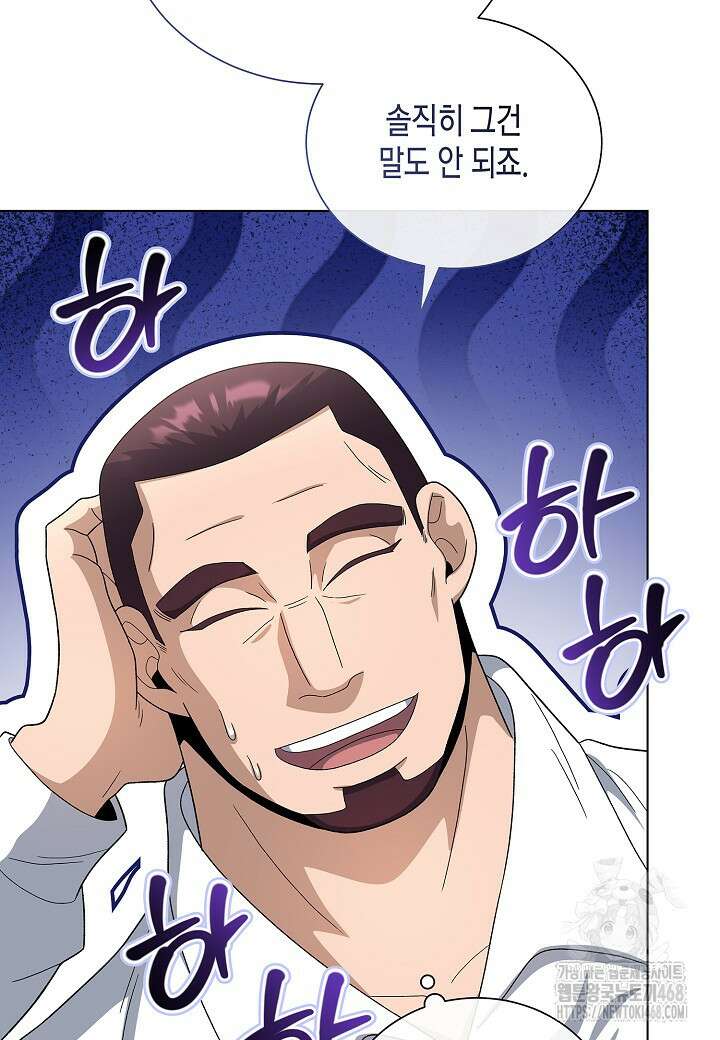 레벨업하기 싫은 천마님 93화 105