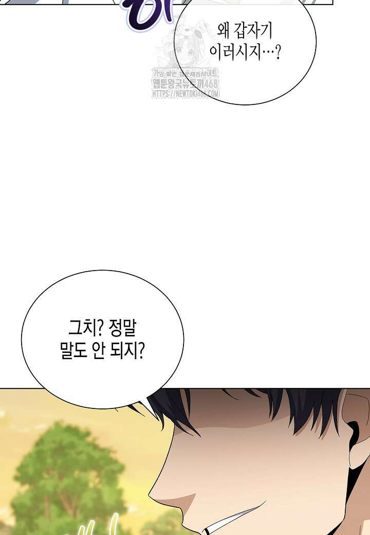 레벨업하기 싫은 천마님 93화 106