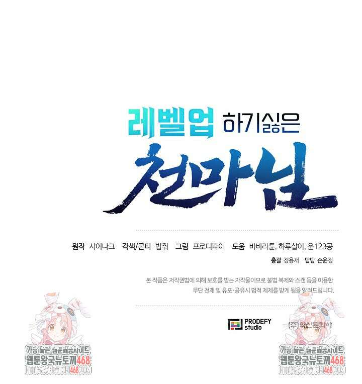레벨업하기 싫은 천마님 93화 110