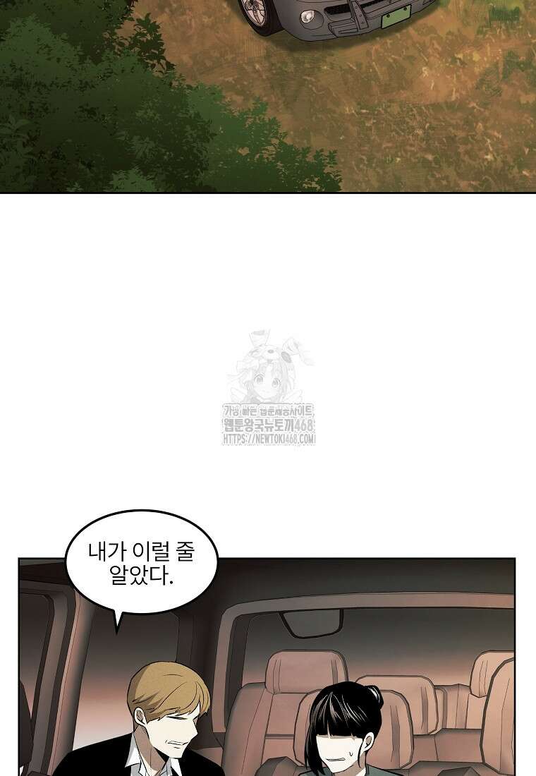 무적자 외전 39화 2