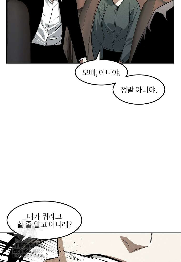 무적자 외전 39화 3