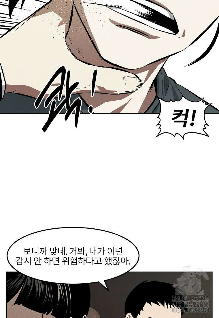 무적자 외전 39화 4