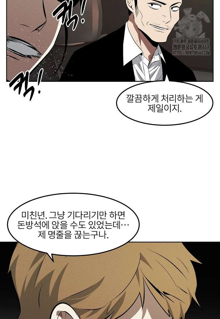 무적자 외전 39화 5