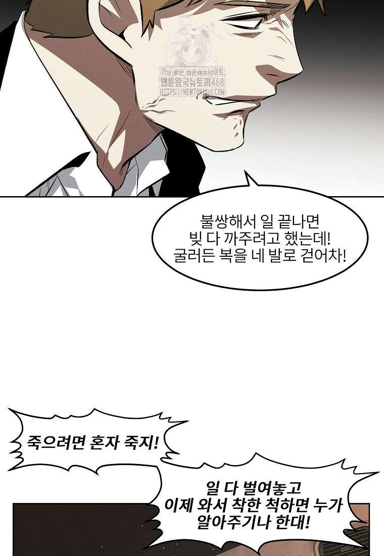 무적자 외전 39화 6