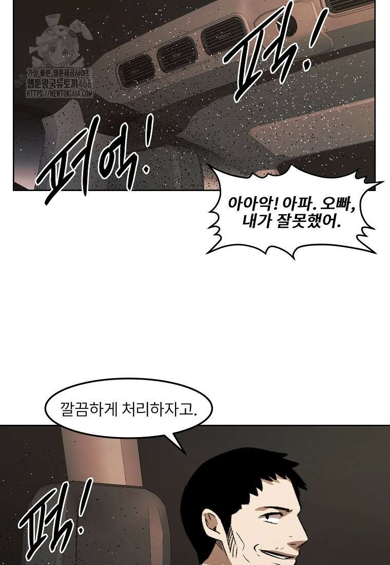 무적자 외전 39화 7