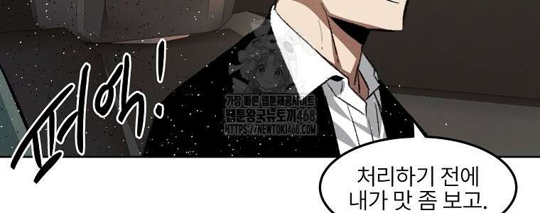 무적자 외전 39화 8