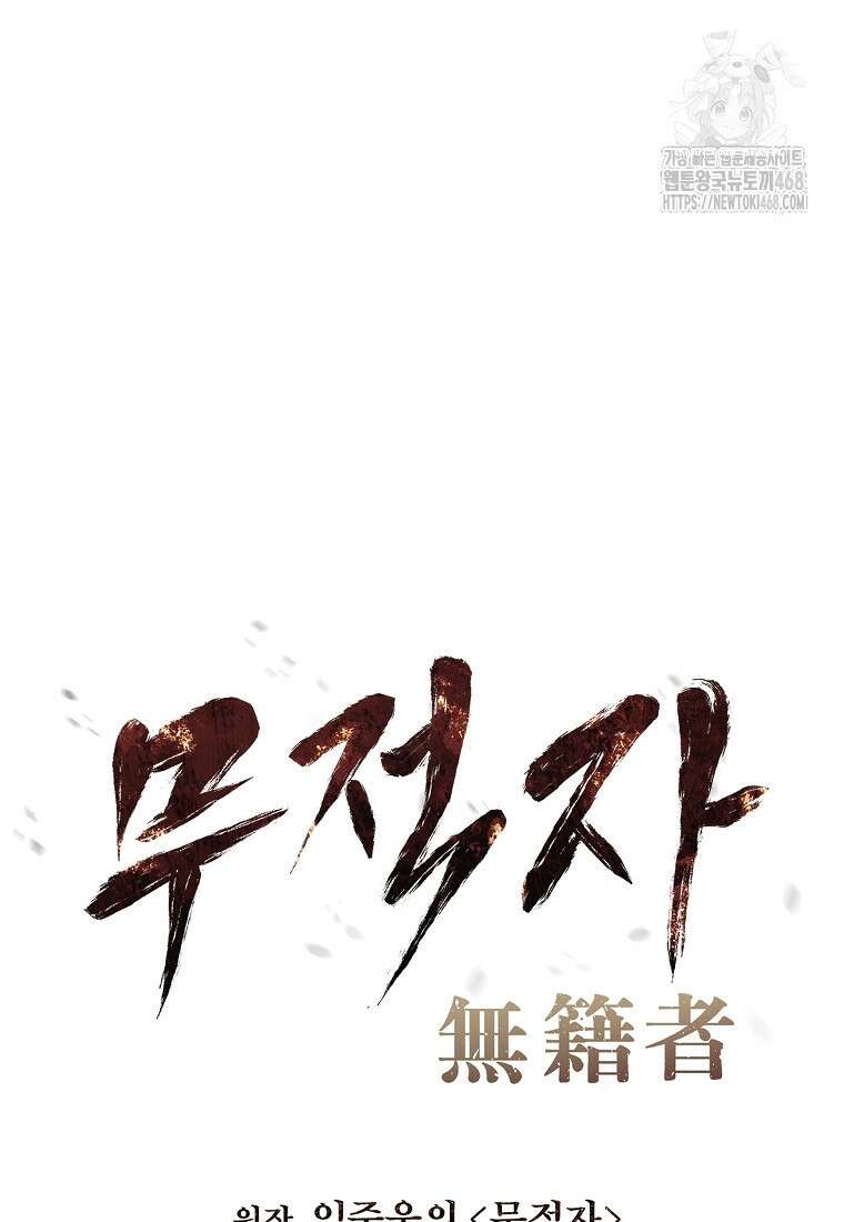 무적자 외전 39화 13