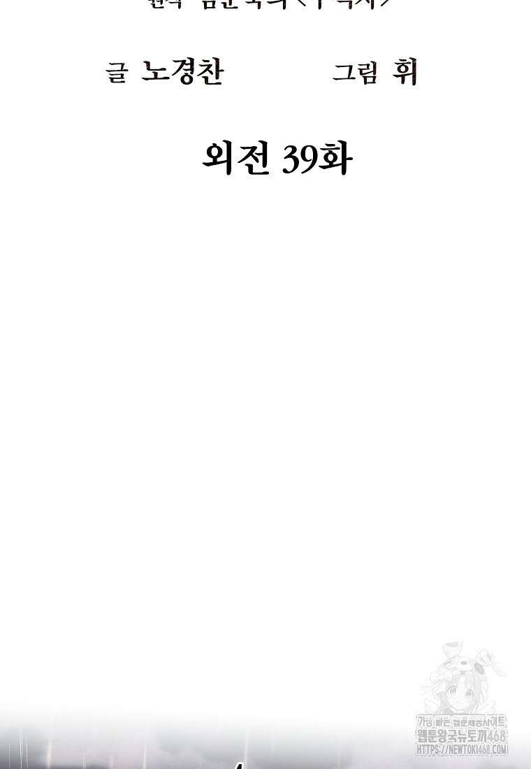 무적자 외전 39화 14