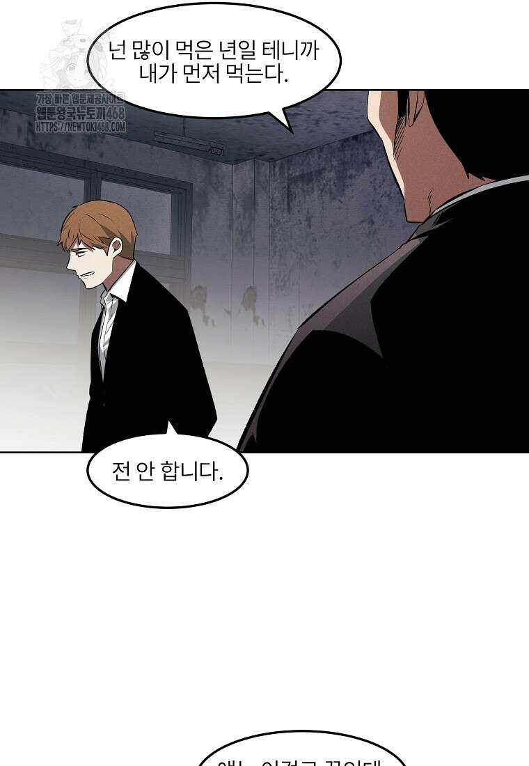 무적자 외전 39화 22