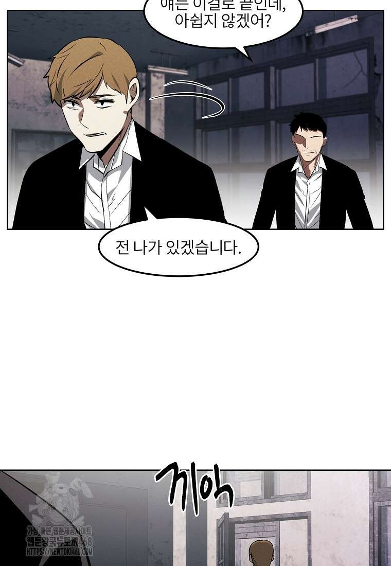 무적자 외전 39화 23
