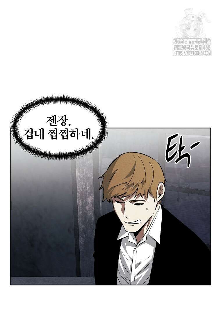 무적자 외전 39화 25