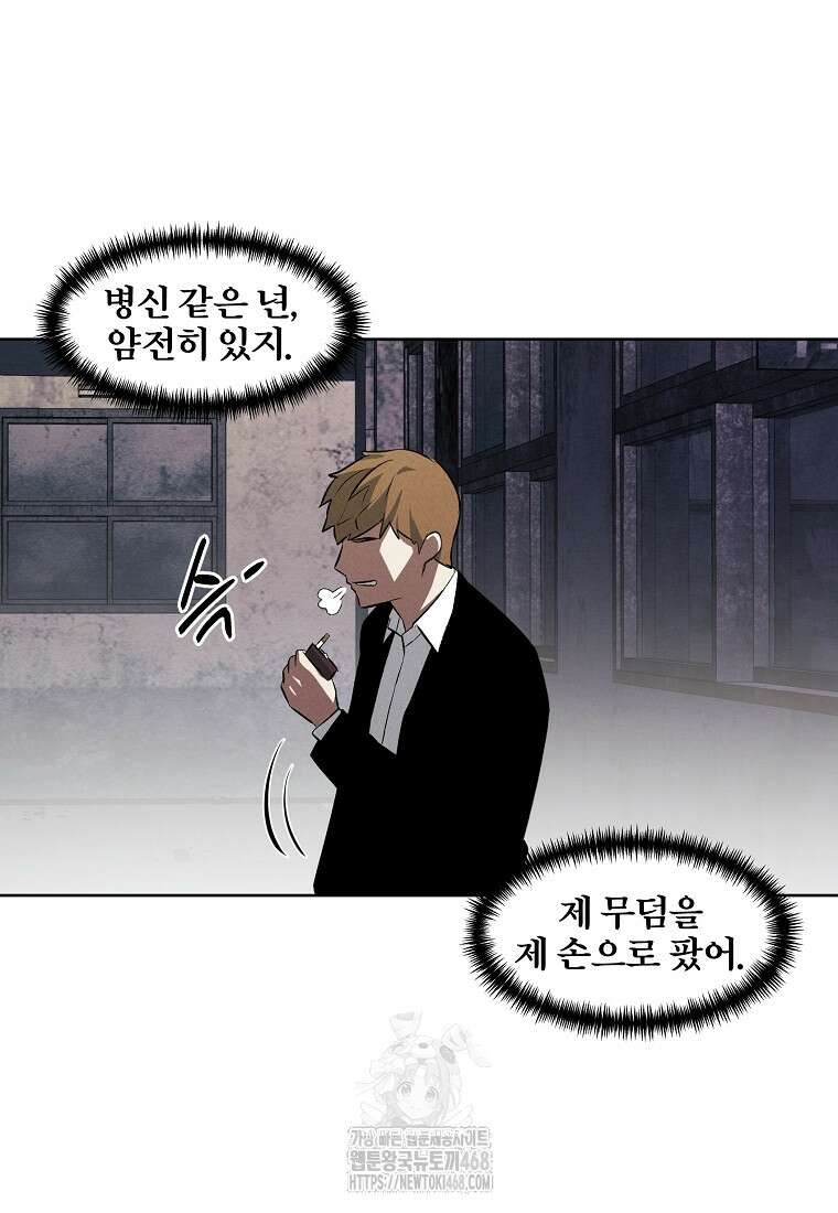 무적자 외전 39화 26