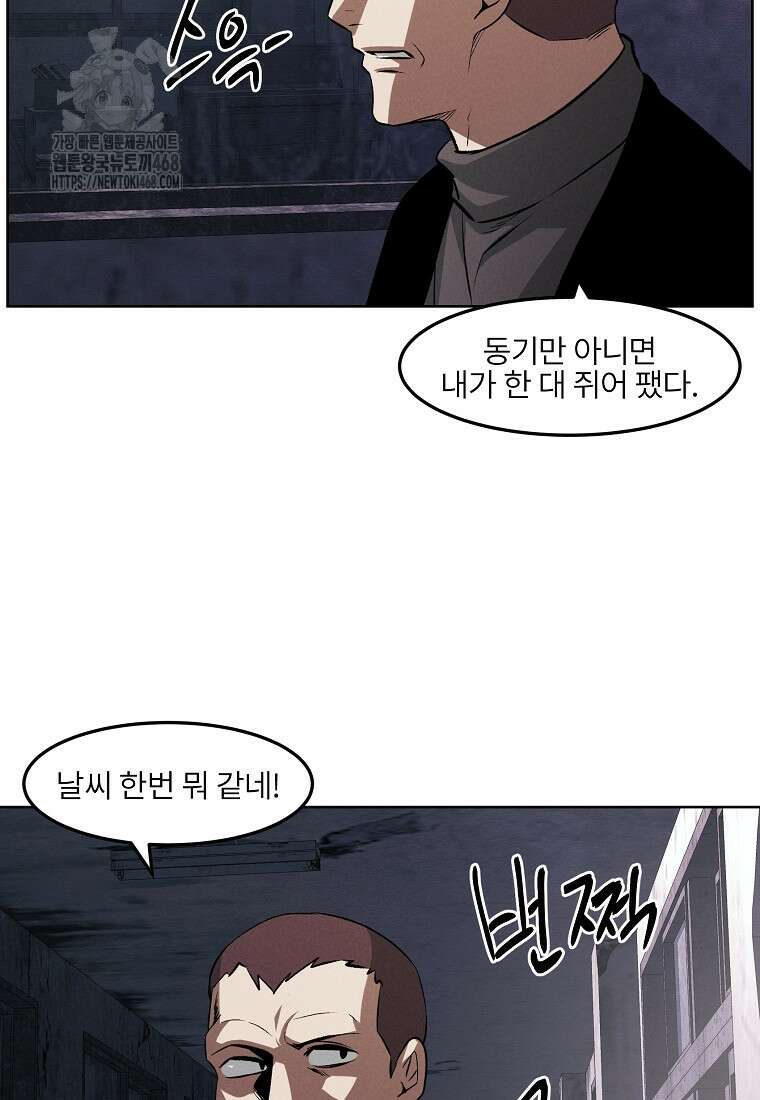 무적자 외전 39화 29